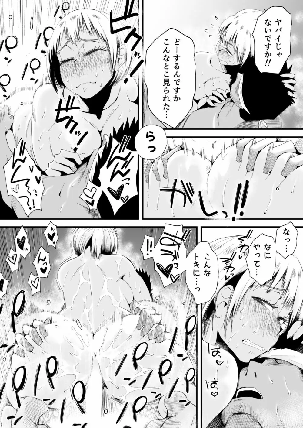 俺の嫁が寝取られているッ!~海の見える街・後編~ Page.52