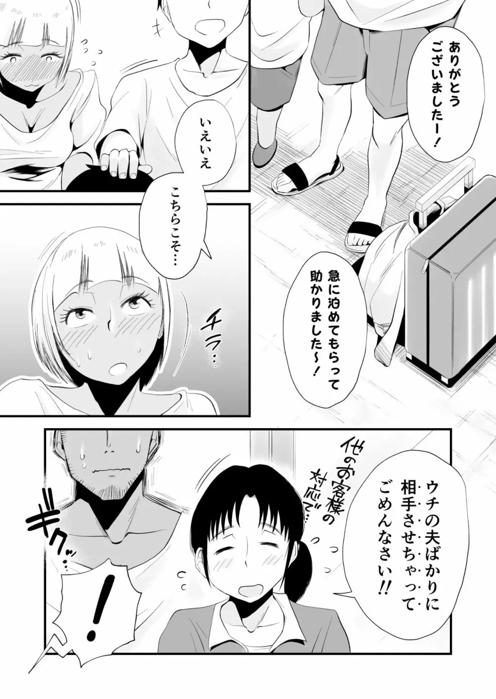 俺の嫁が寝取られているッ!~海の見える街・後編~ Page.59