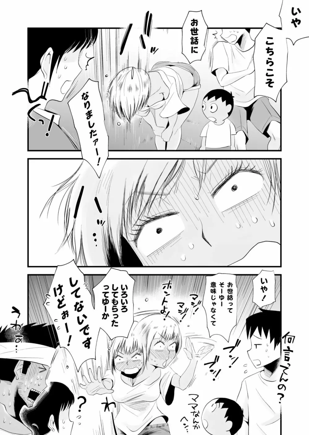 俺の嫁が寝取られているッ!~海の見える街・後編~ Page.60