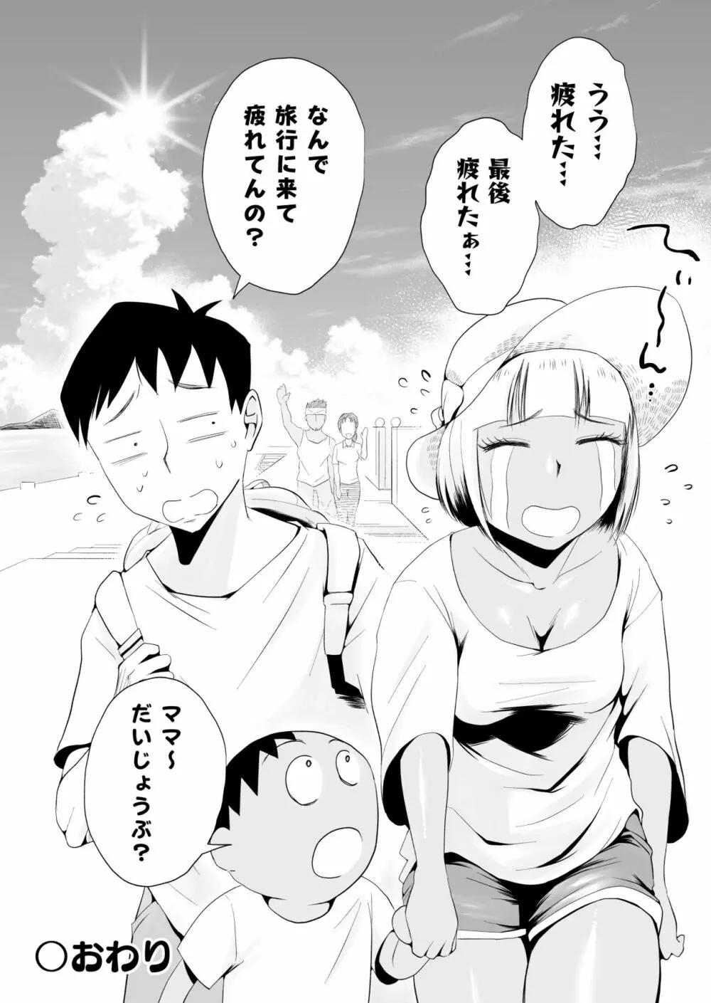 俺の嫁が寝取られているッ!~海の見える街・後編~ Page.61