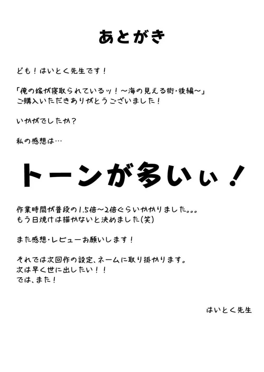 俺の嫁が寝取られているッ!~海の見える街・後編~ Page.62