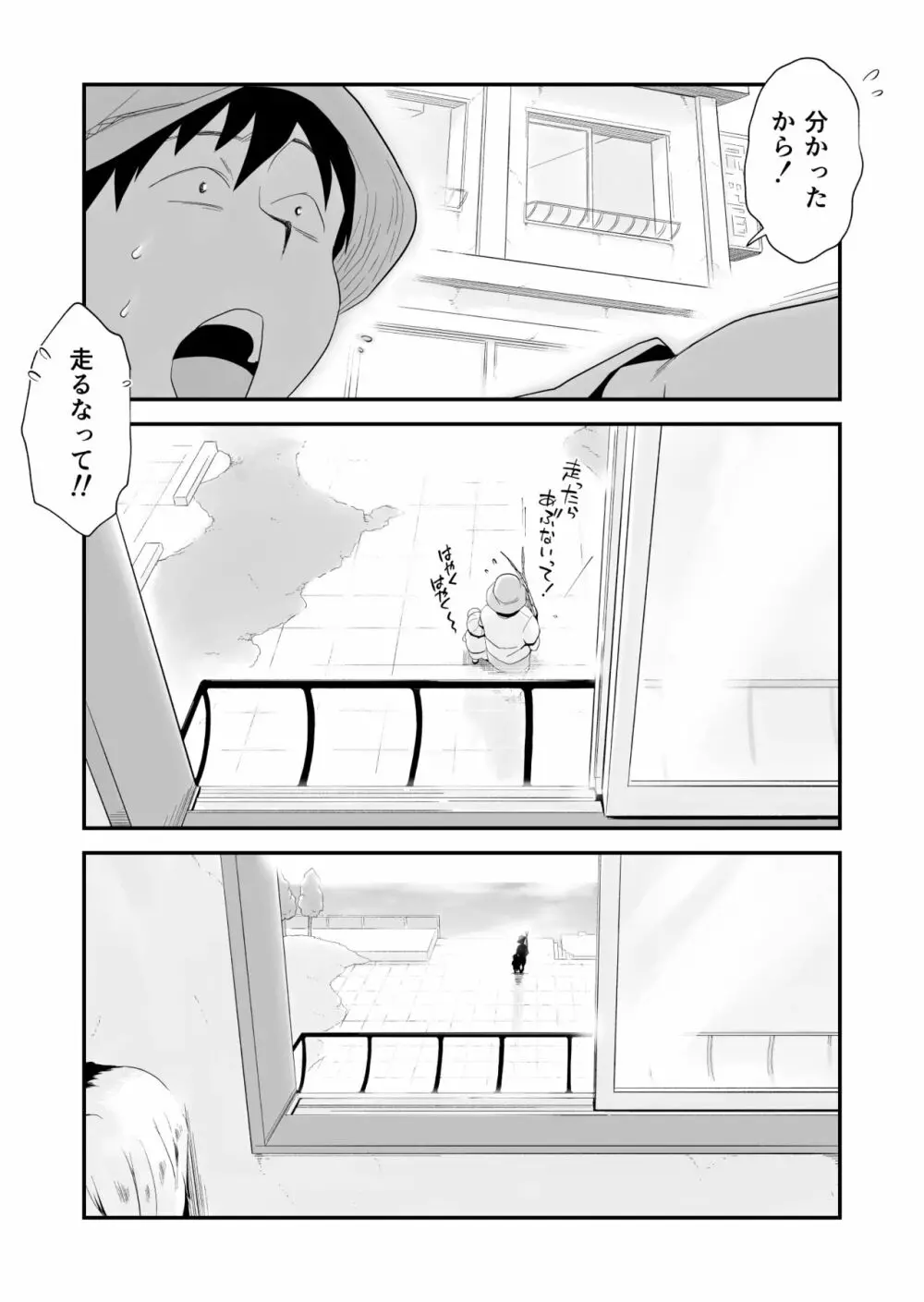 俺の嫁が寝取られているッ!~海の見える街・後編~ Page.7