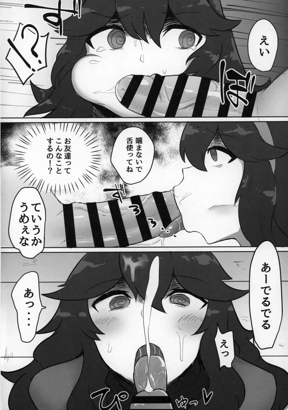 オカルトマニアちゃんに→こういう顔してほしい本 Page.5