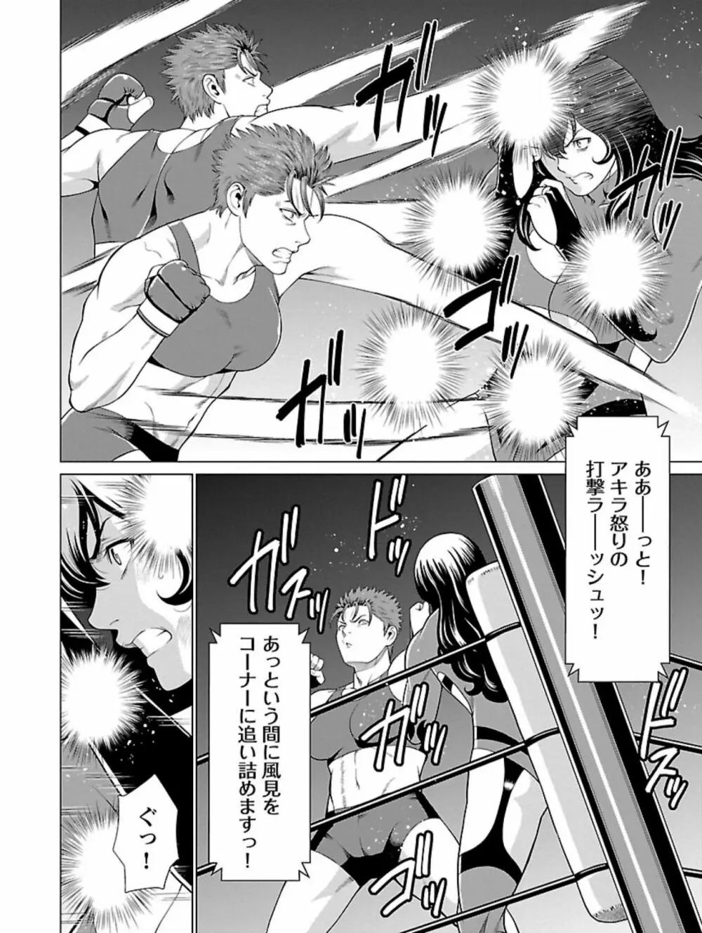 弁天橋南商店街女子プロレス 第1巻 Page.100