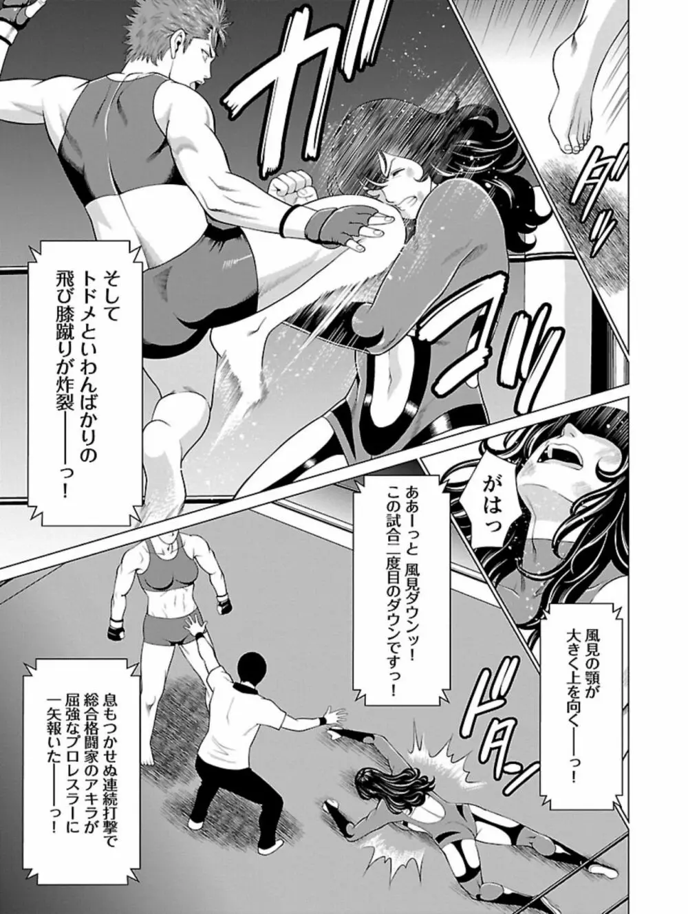 弁天橋南商店街女子プロレス 第1巻 Page.101