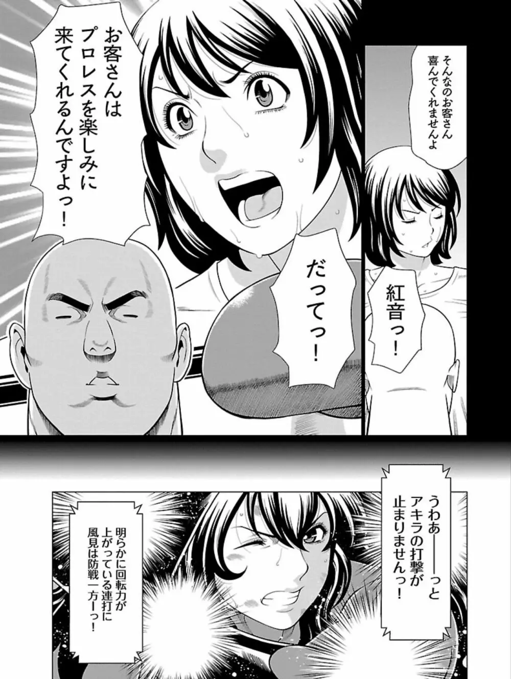 弁天橋南商店街女子プロレス 第1巻 Page.105