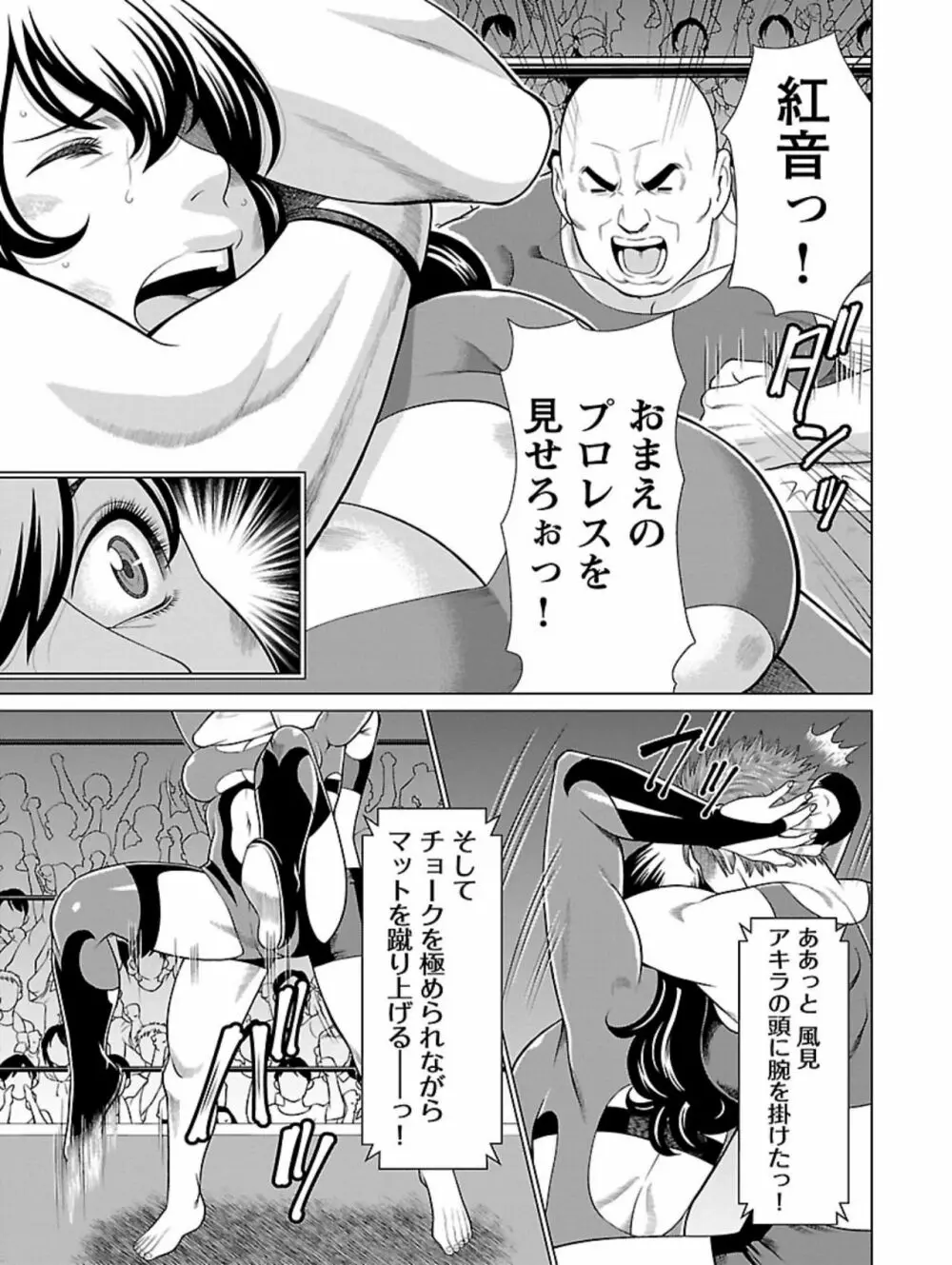 弁天橋南商店街女子プロレス 第1巻 Page.111