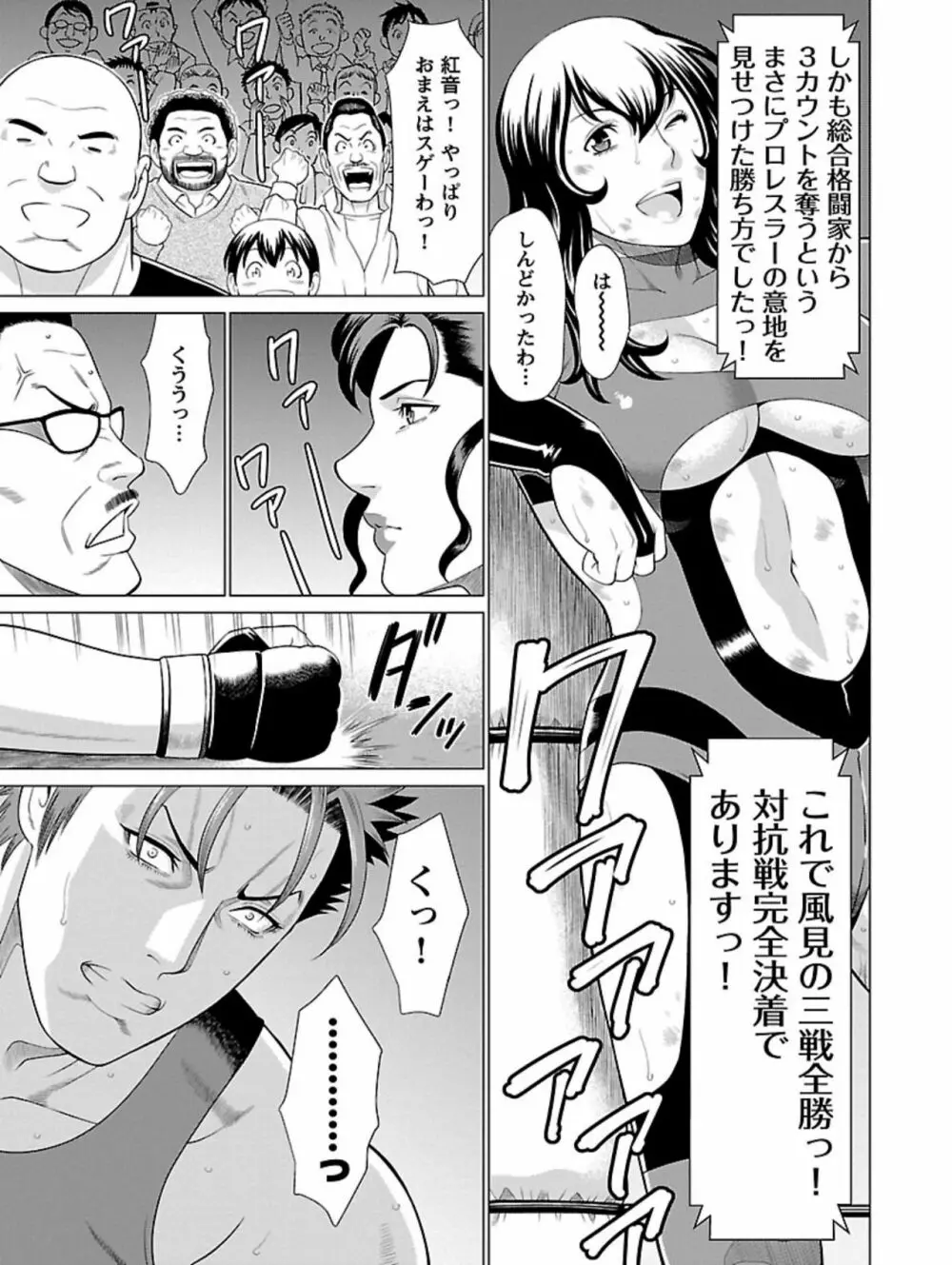 弁天橋南商店街女子プロレス 第1巻 Page.115