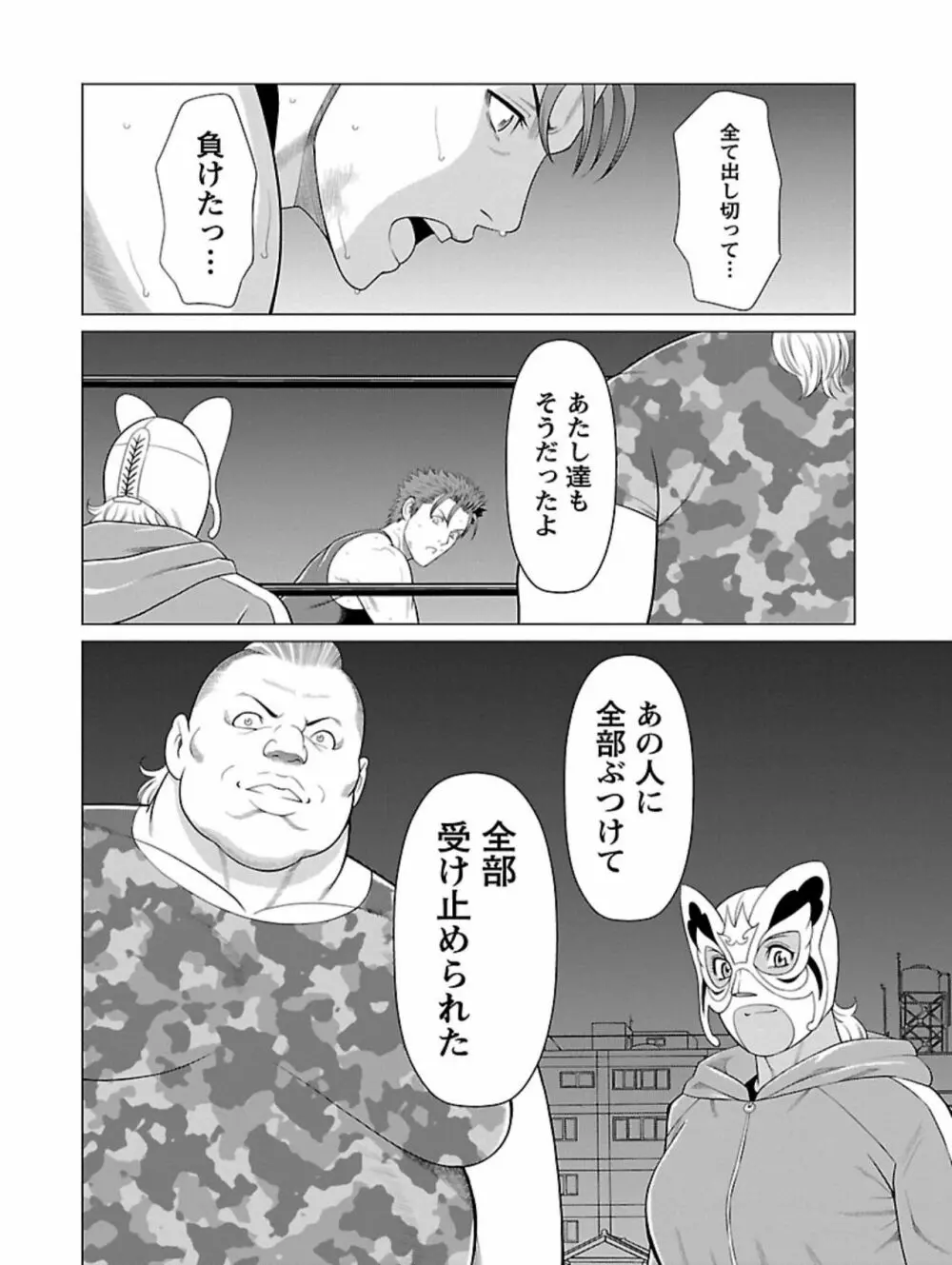 弁天橋南商店街女子プロレス 第1巻 Page.116