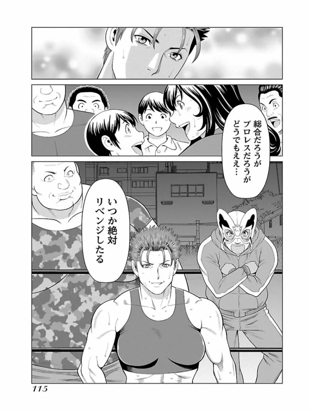 弁天橋南商店街女子プロレス 第1巻 Page.117