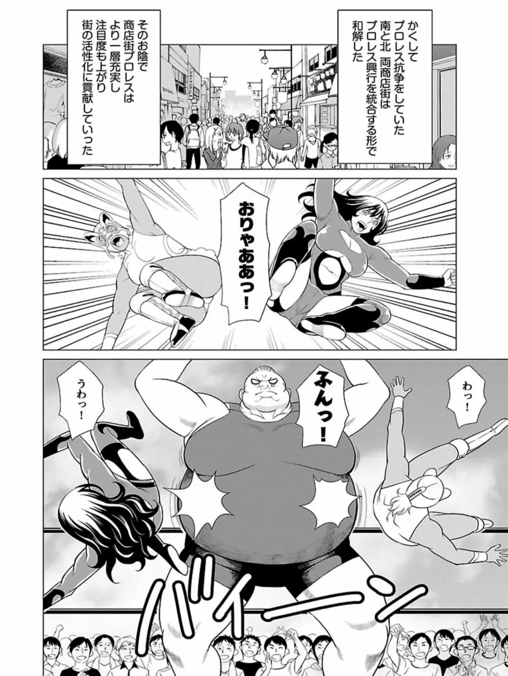 弁天橋南商店街女子プロレス 第1巻 Page.120