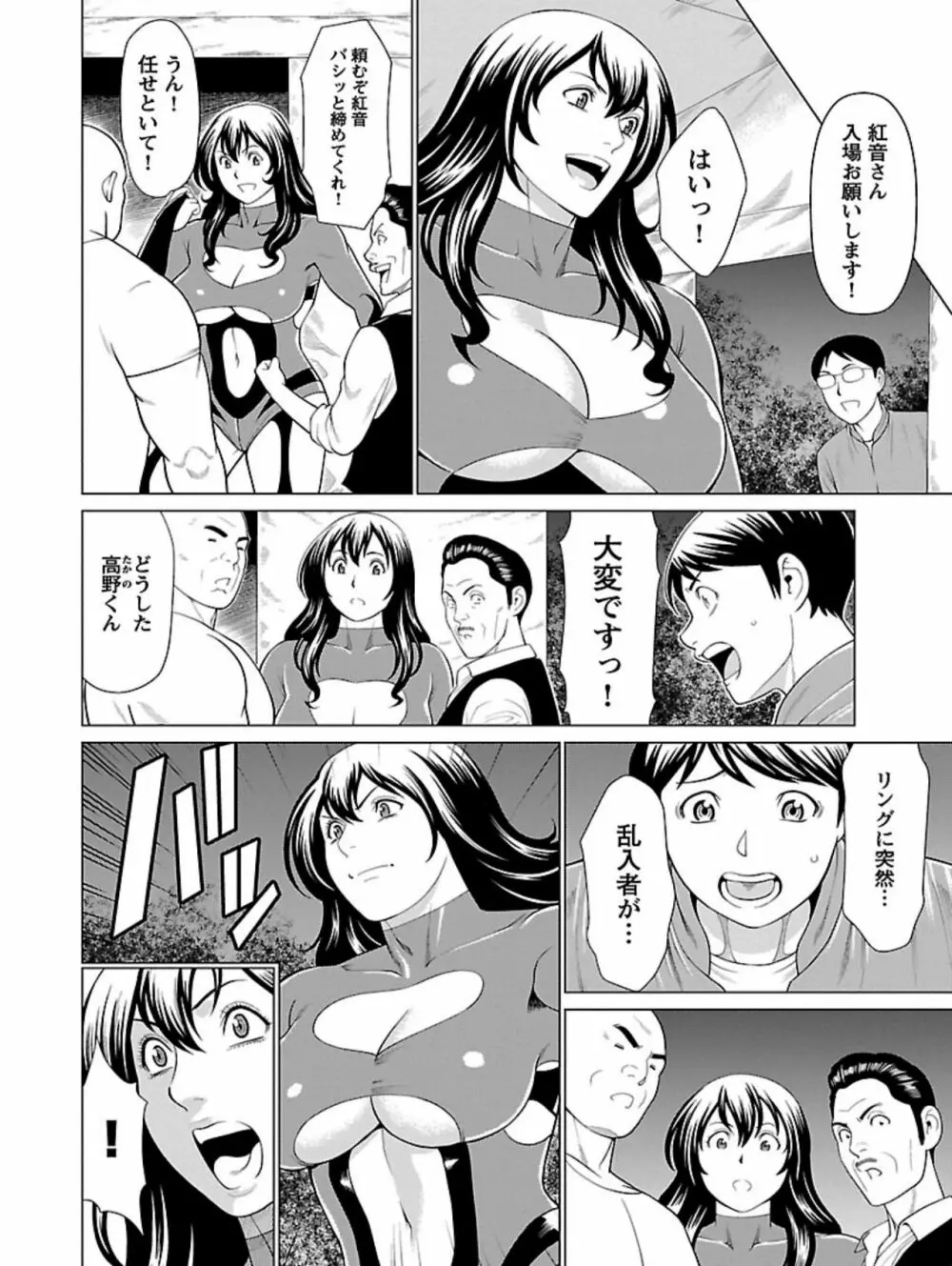 弁天橋南商店街女子プロレス 第1巻 Page.124