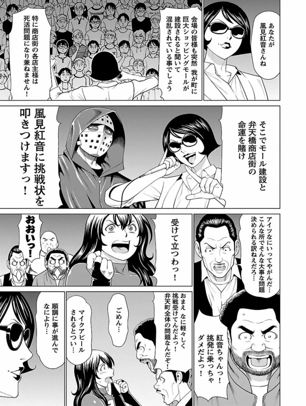 弁天橋南商店街女子プロレス 第1巻 Page.127