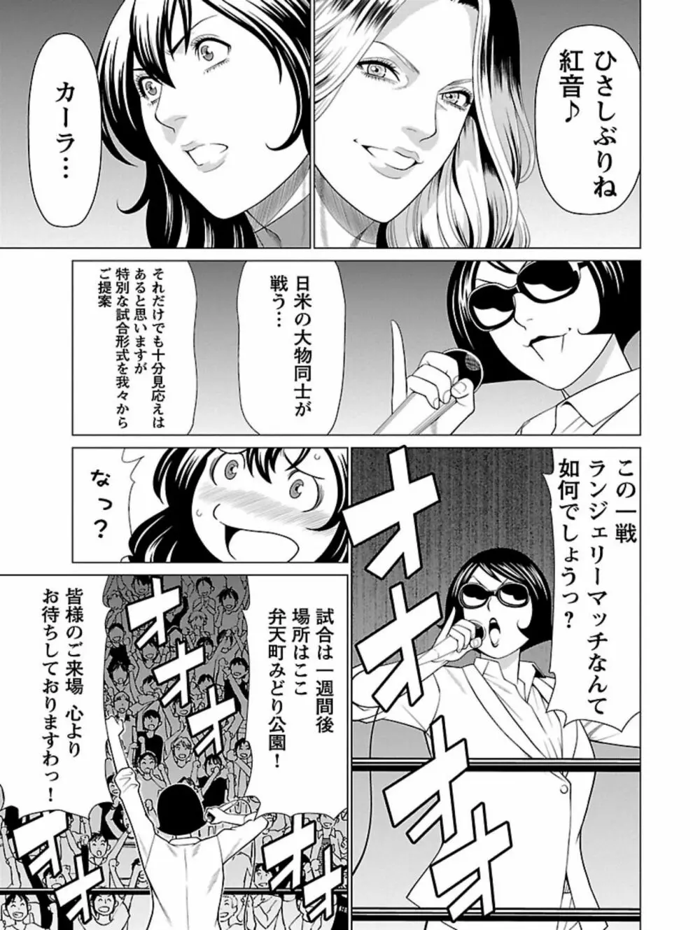 弁天橋南商店街女子プロレス 第1巻 Page.129