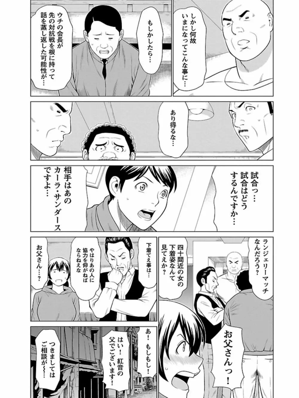 弁天橋南商店街女子プロレス 第1巻 Page.131