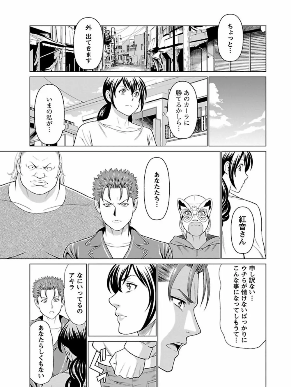 弁天橋南商店街女子プロレス 第1巻 Page.133