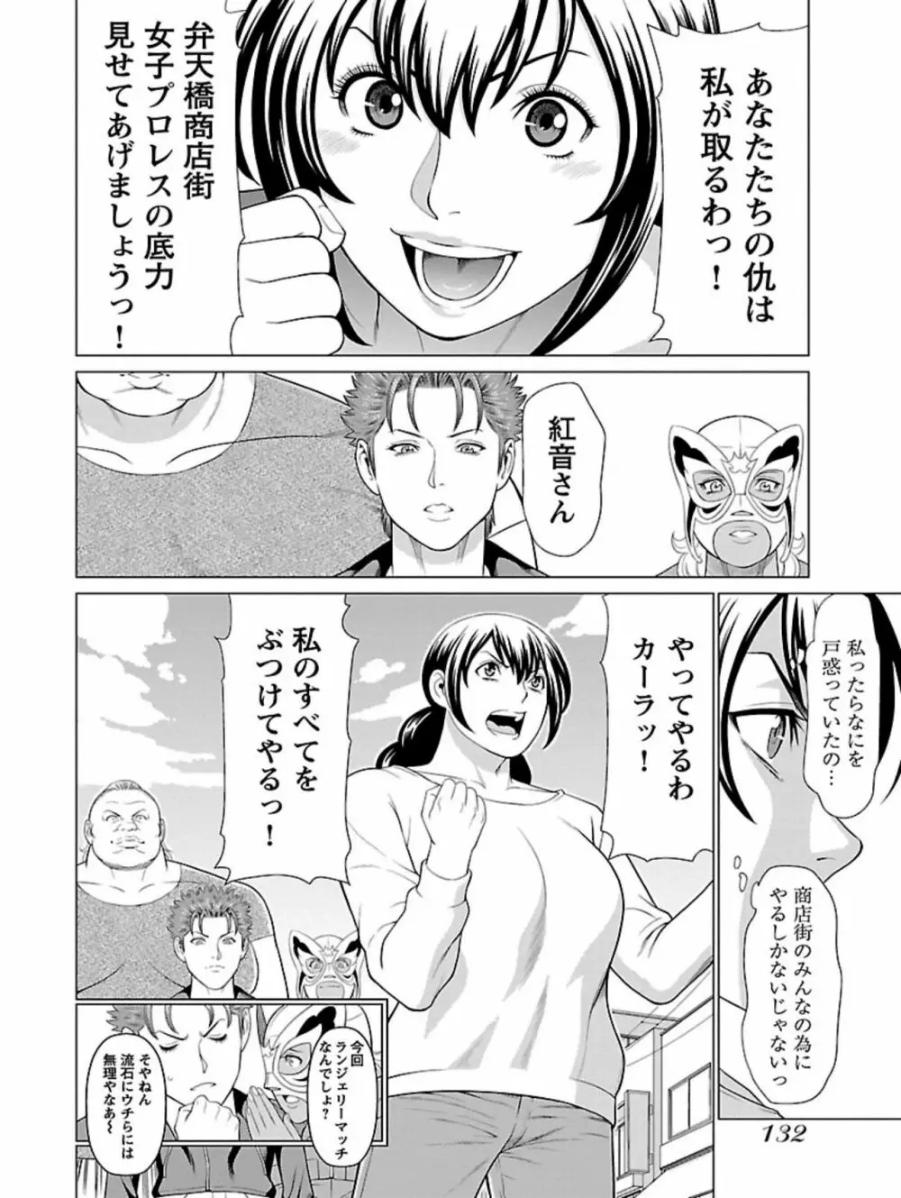 弁天橋南商店街女子プロレス 第1巻 Page.134