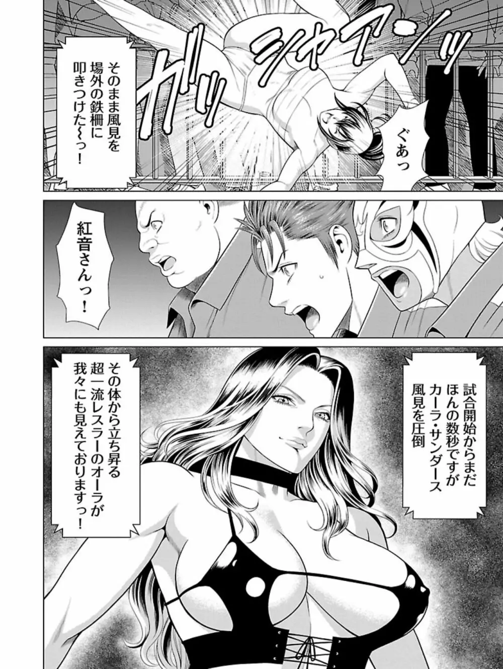 弁天橋南商店街女子プロレス 第1巻 Page.144