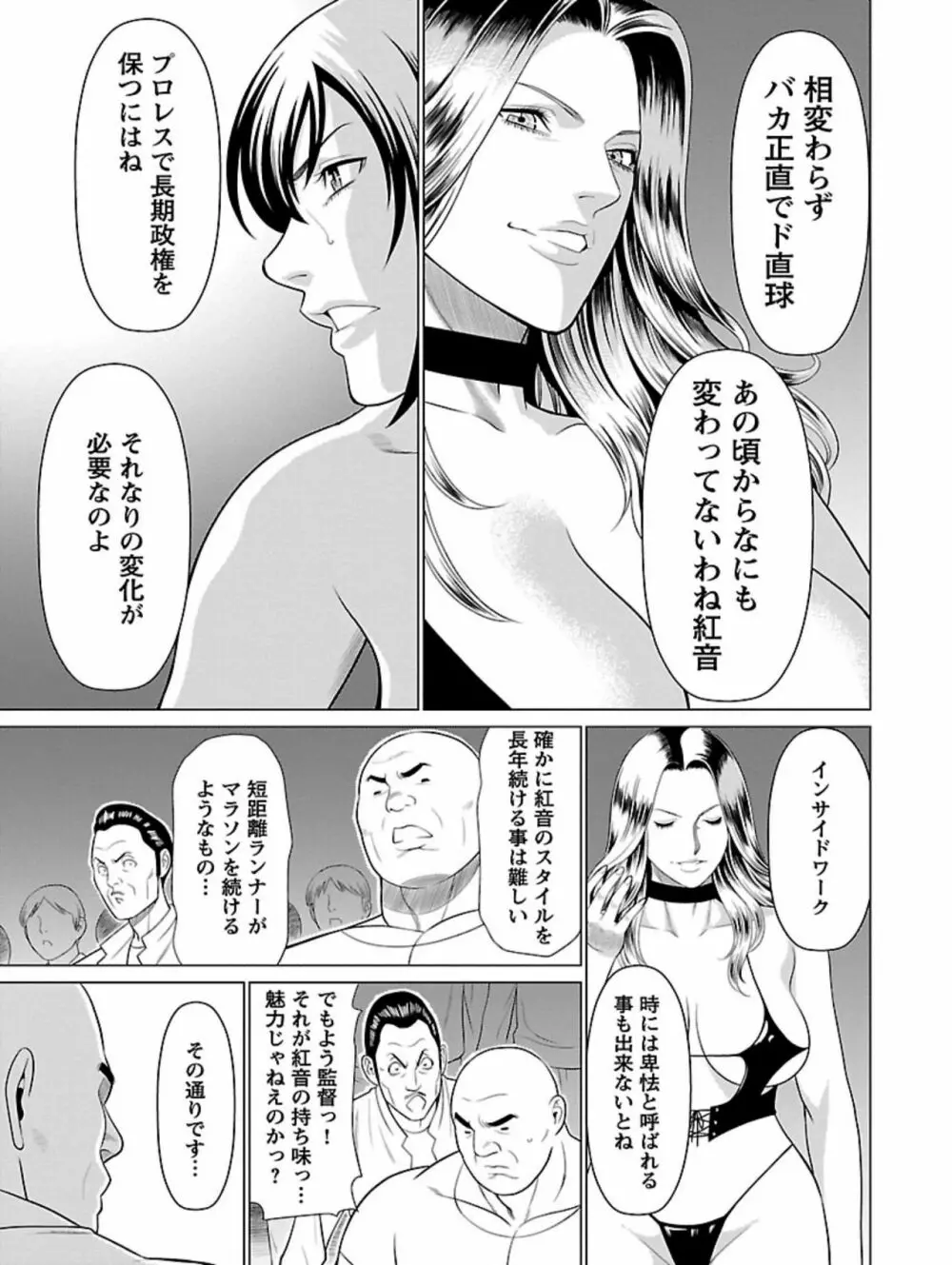 弁天橋南商店街女子プロレス 第1巻 Page.145