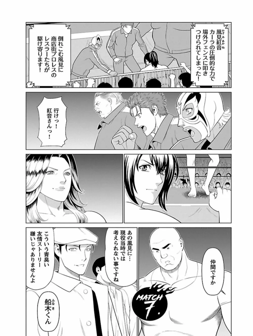 弁天橋南商店街女子プロレス 第1巻 Page.147