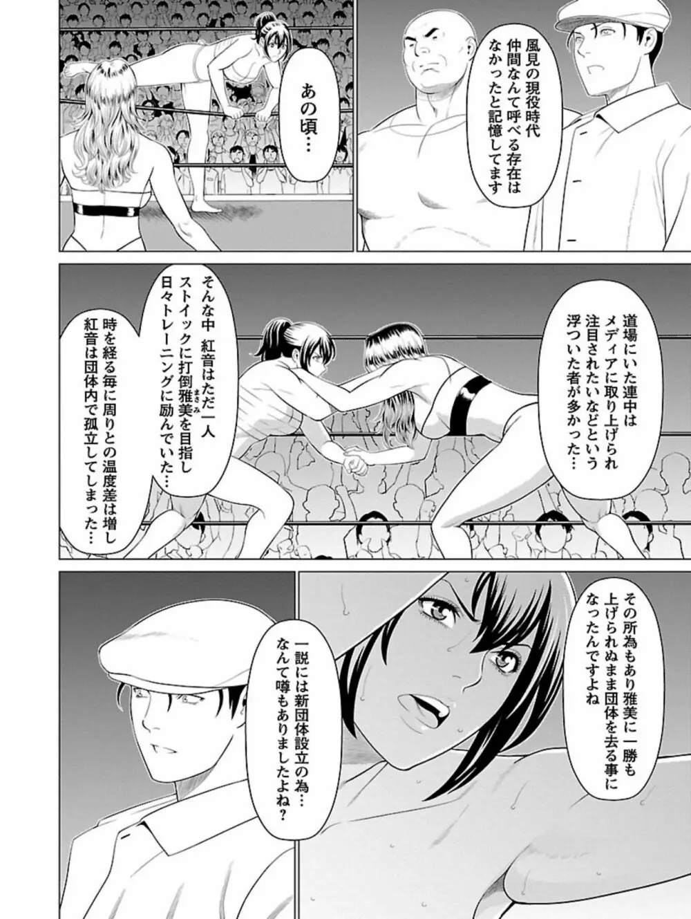 弁天橋南商店街女子プロレス 第1巻 Page.148