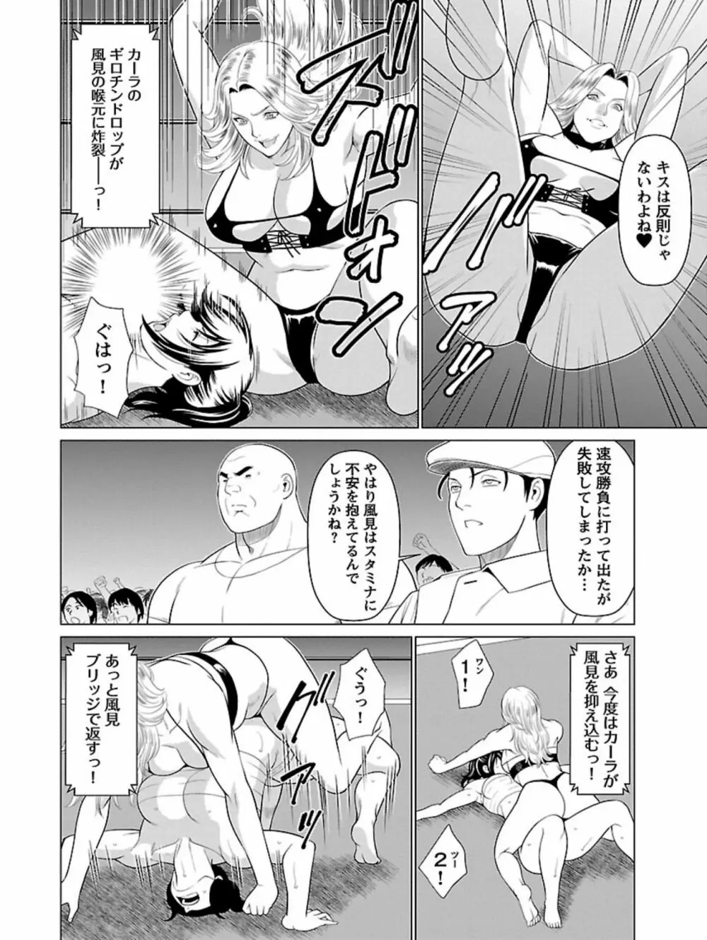 弁天橋南商店街女子プロレス 第1巻 Page.152