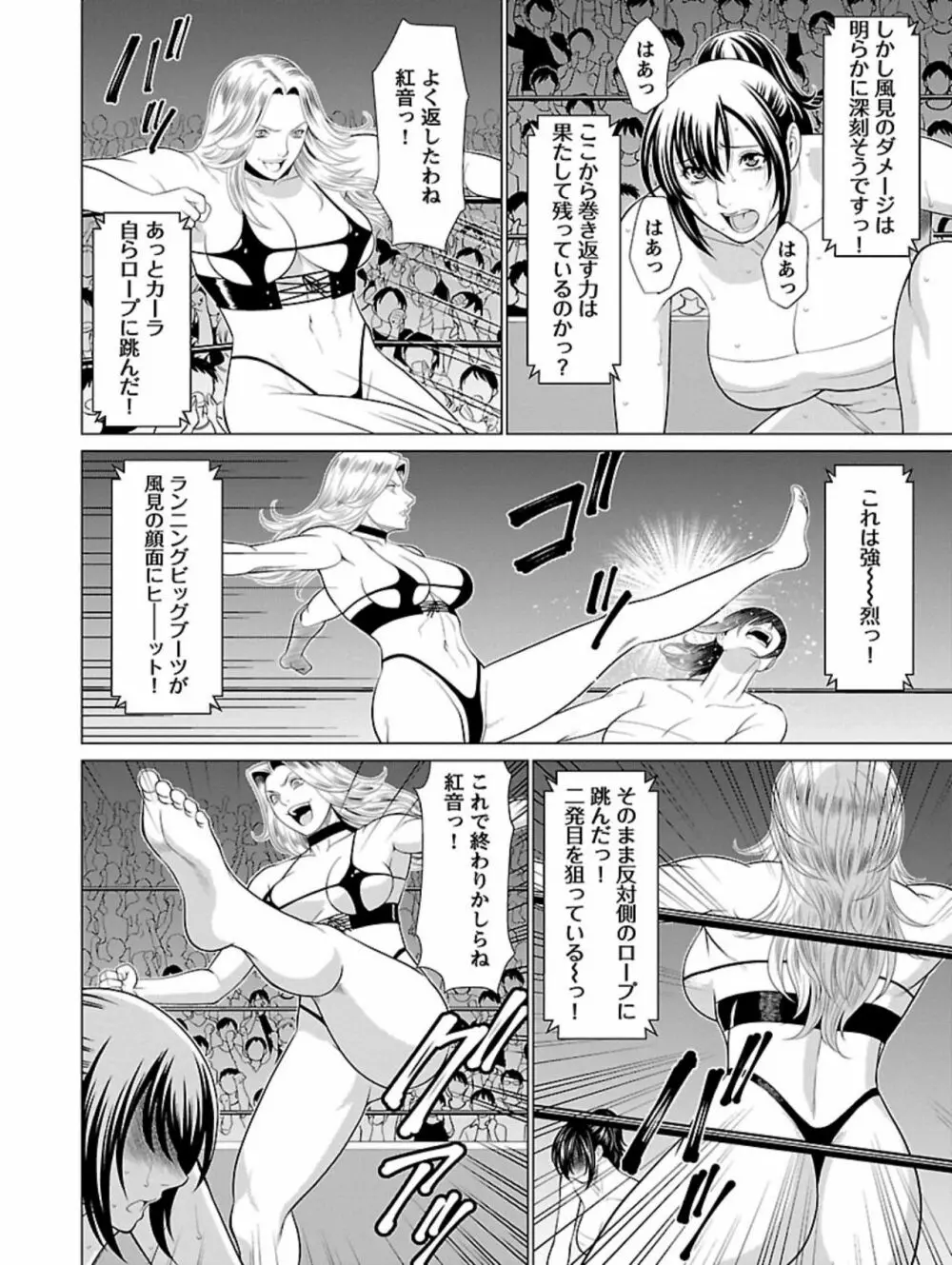 弁天橋南商店街女子プロレス 第1巻 Page.156