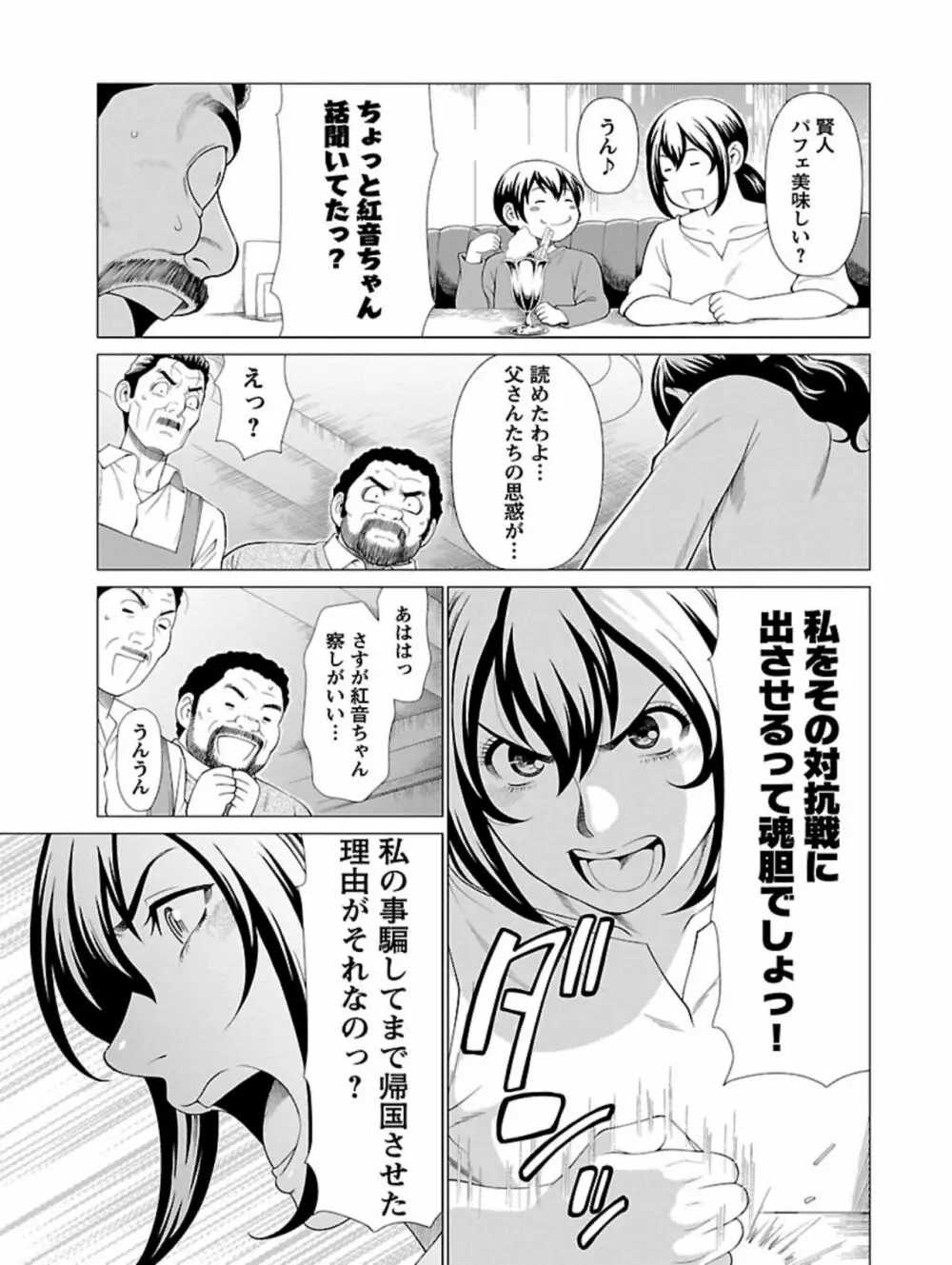 弁天橋南商店街女子プロレス 第1巻 Page.17