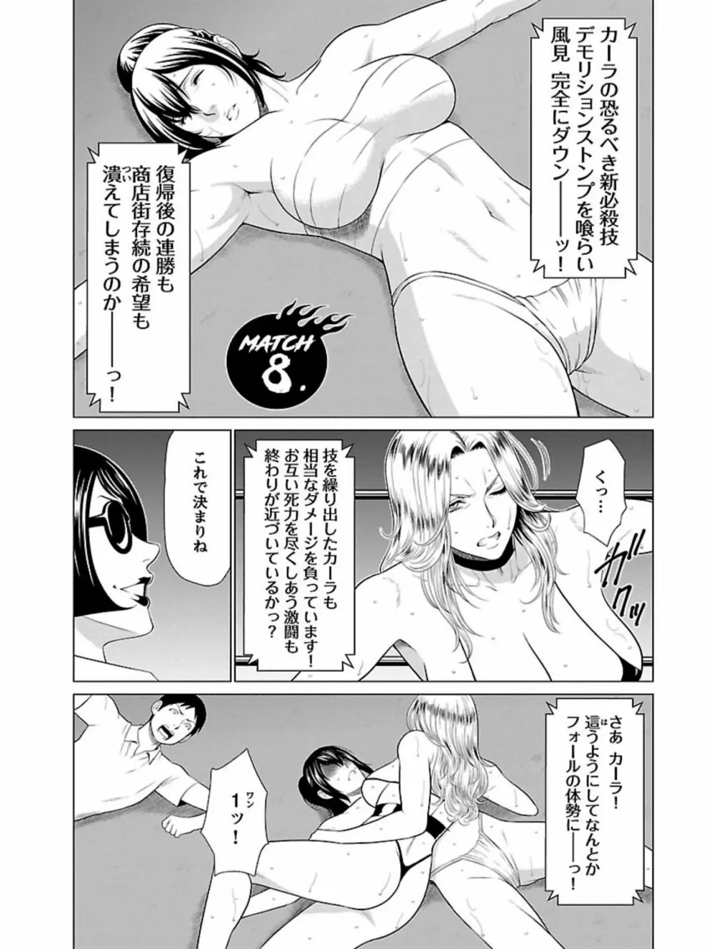 弁天橋南商店街女子プロレス 第1巻 Page.171