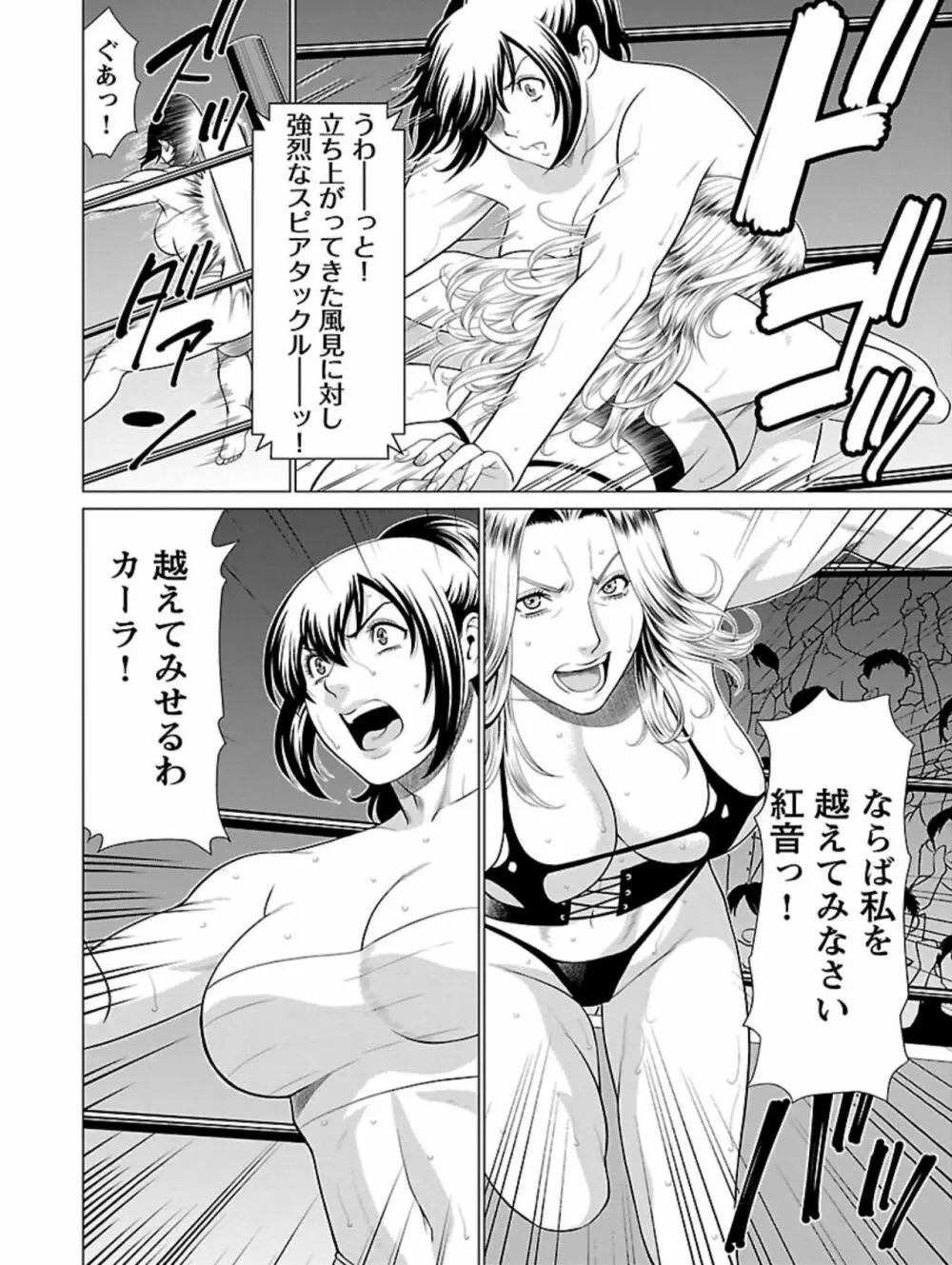 弁天橋南商店街女子プロレス 第1巻 Page.178