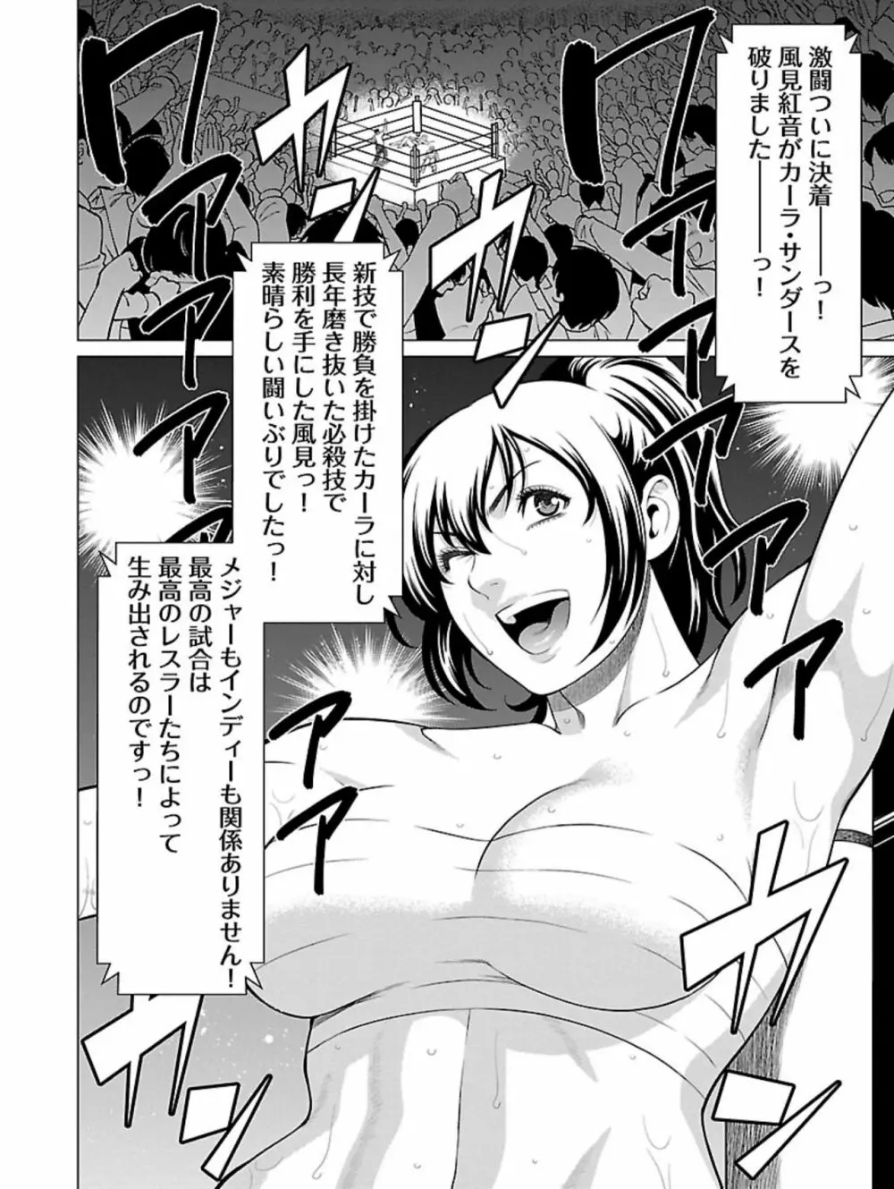 弁天橋南商店街女子プロレス 第1巻 Page.184