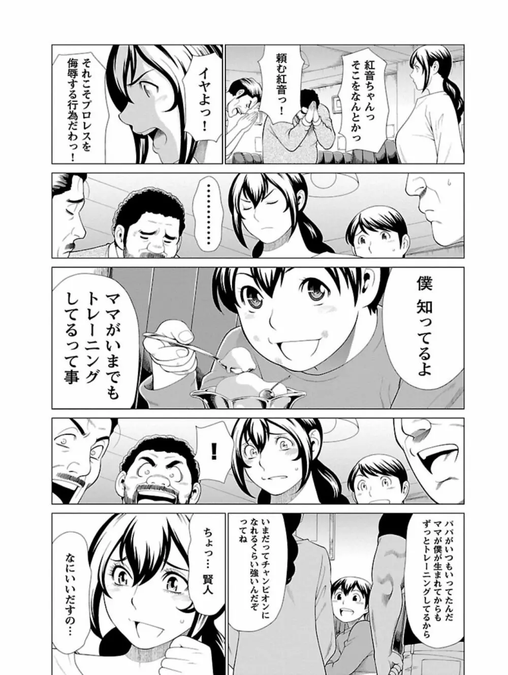 弁天橋南商店街女子プロレス 第1巻 Page.19