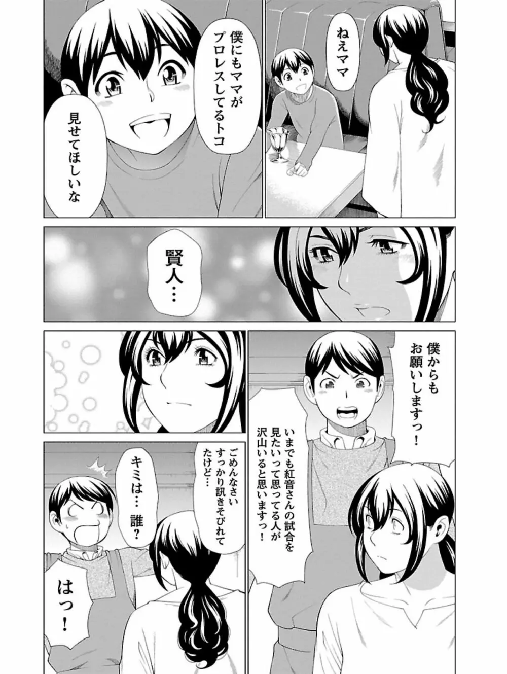 弁天橋南商店街女子プロレス 第1巻 Page.20