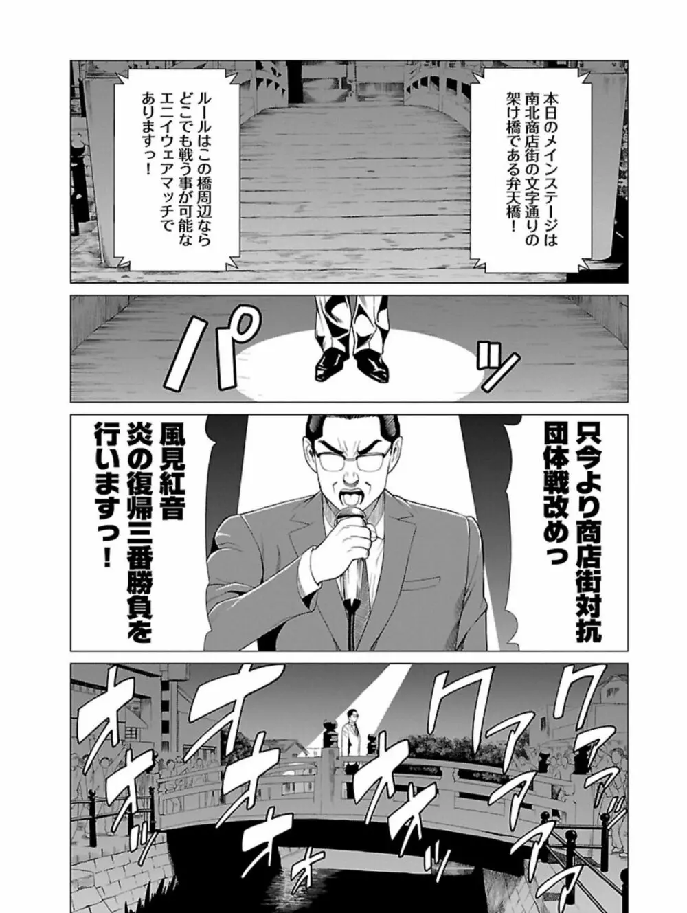 弁天橋南商店街女子プロレス 第1巻 Page.23