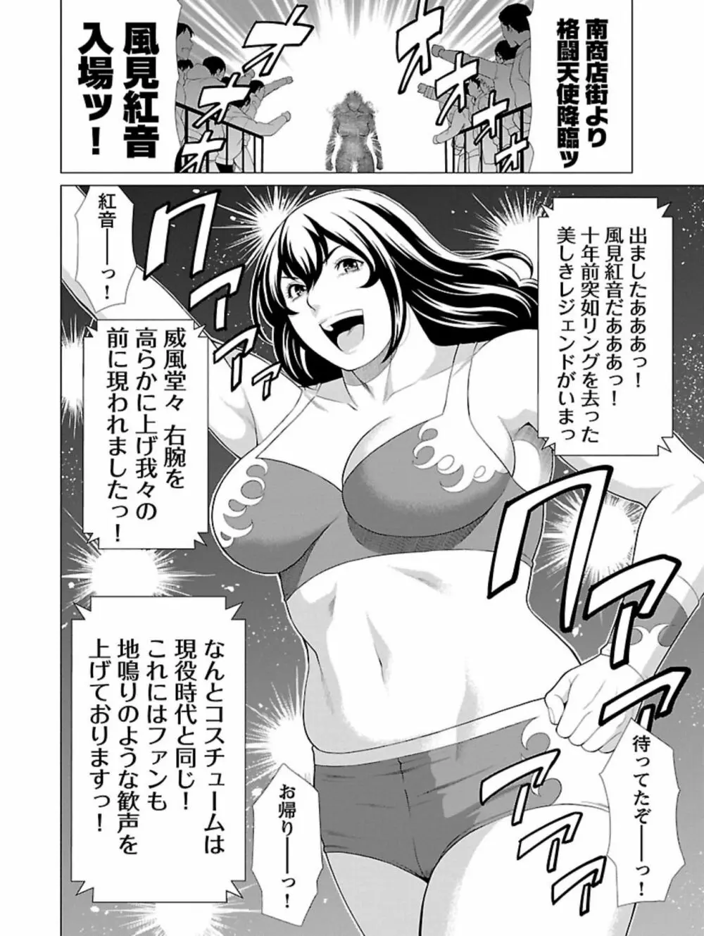 弁天橋南商店街女子プロレス 第1巻 Page.24