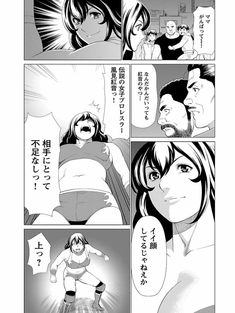 弁天橋南商店街女子プロレス 第1巻 Page.25