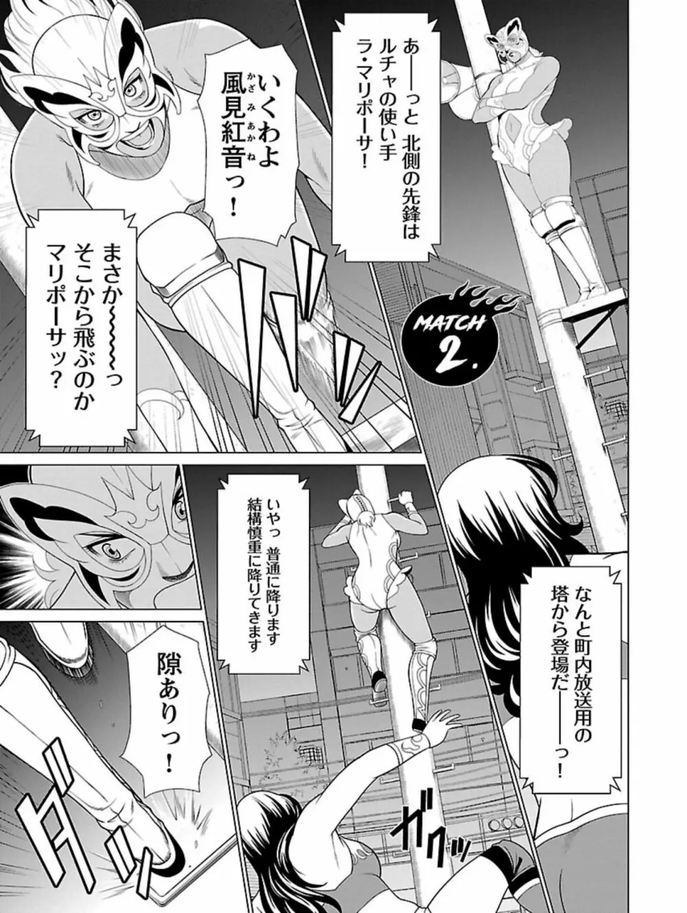 弁天橋南商店街女子プロレス 第1巻 Page.27