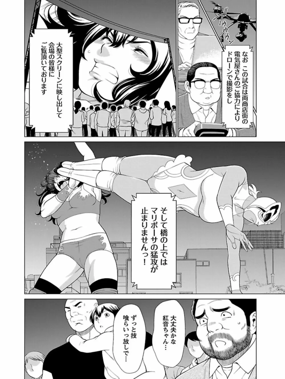 弁天橋南商店街女子プロレス 第1巻 Page.32