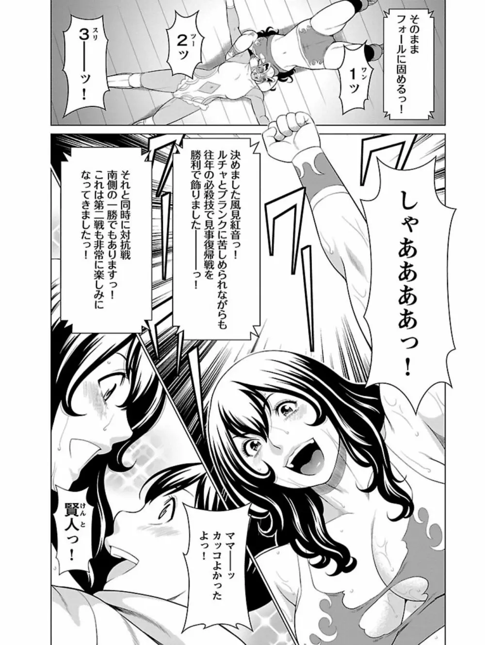 弁天橋南商店街女子プロレス 第1巻 Page.43