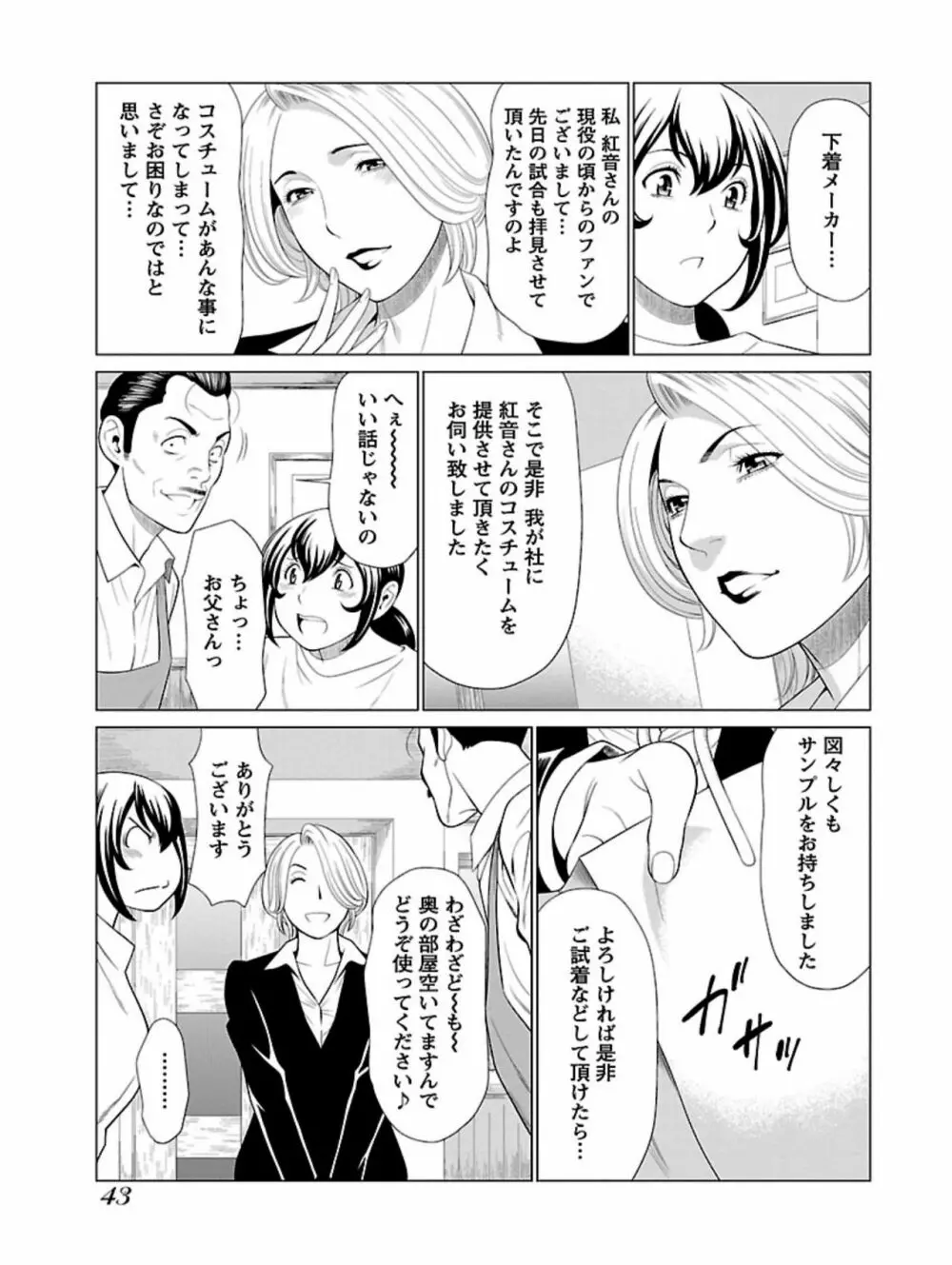 弁天橋南商店街女子プロレス 第1巻 Page.45