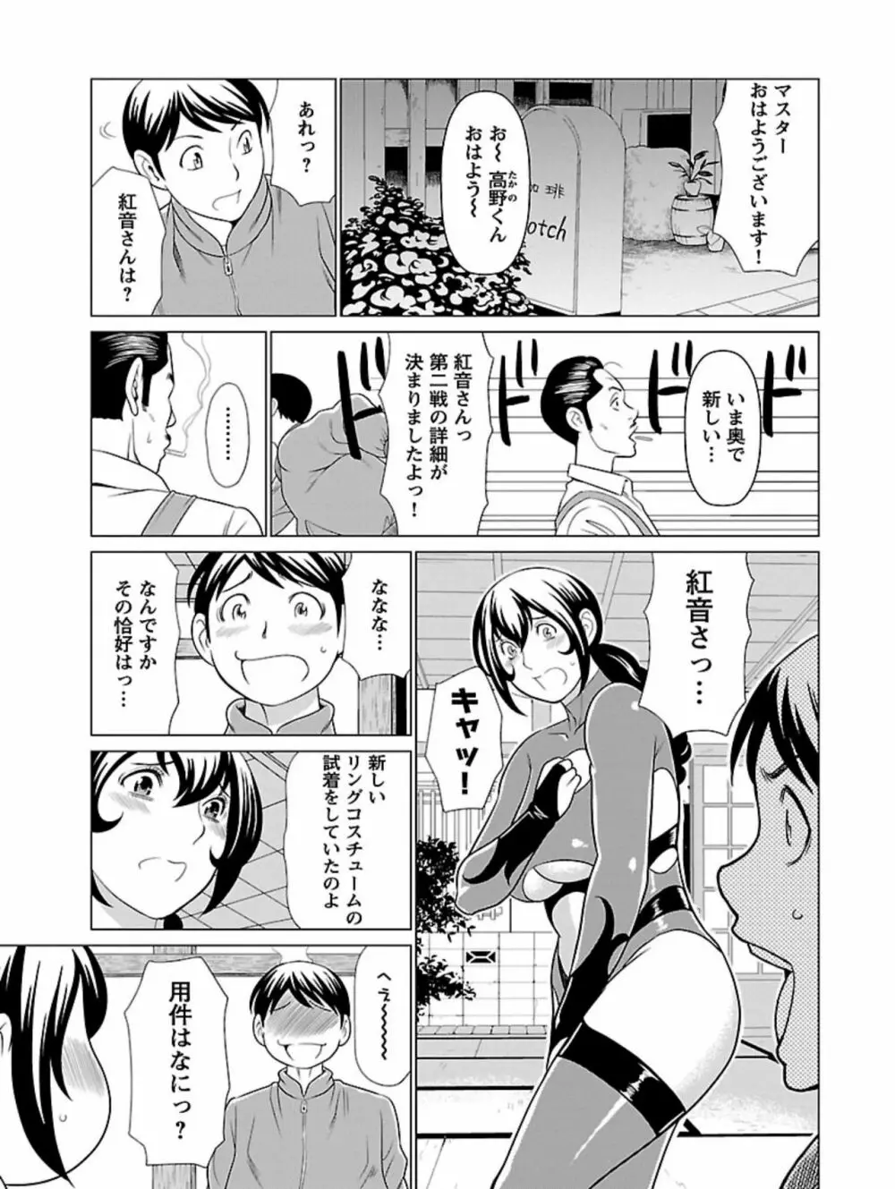 弁天橋南商店街女子プロレス 第1巻 Page.47