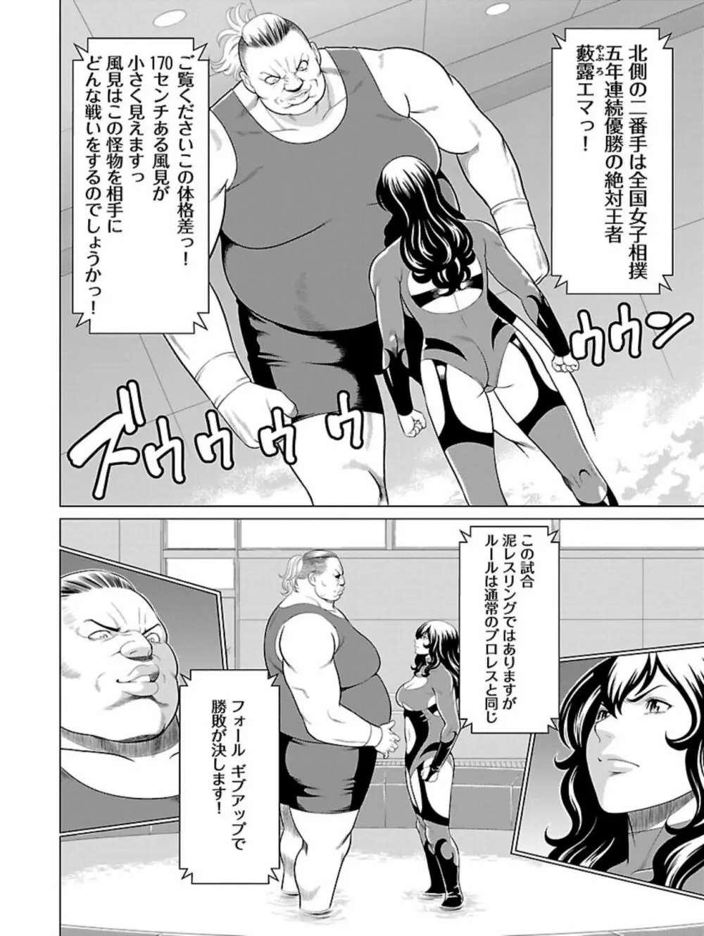 弁天橋南商店街女子プロレス 第1巻 Page.54