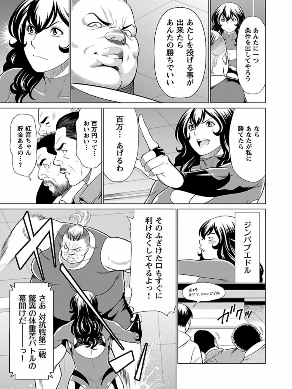 弁天橋南商店街女子プロレス 第1巻 Page.55