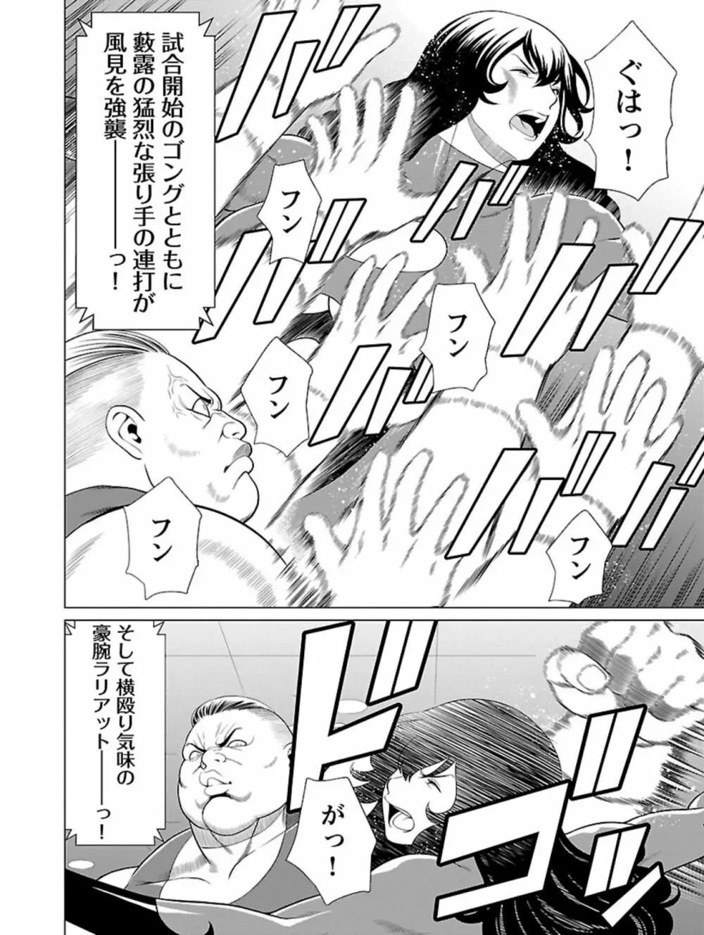 弁天橋南商店街女子プロレス 第1巻 Page.56