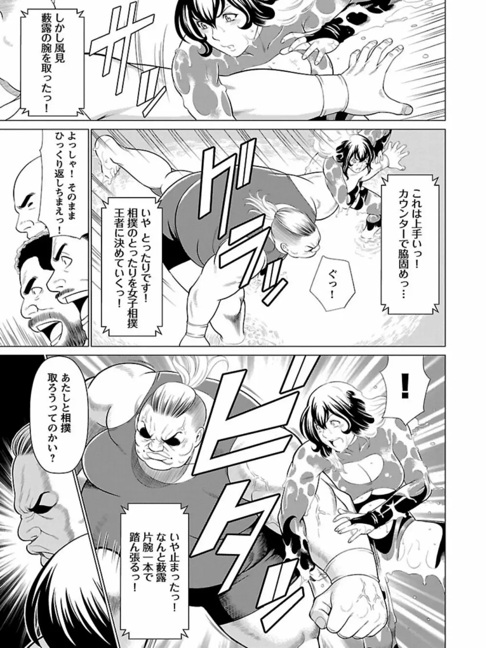 弁天橋南商店街女子プロレス 第1巻 Page.59