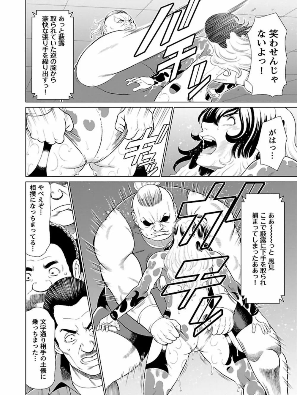 弁天橋南商店街女子プロレス 第1巻 Page.60