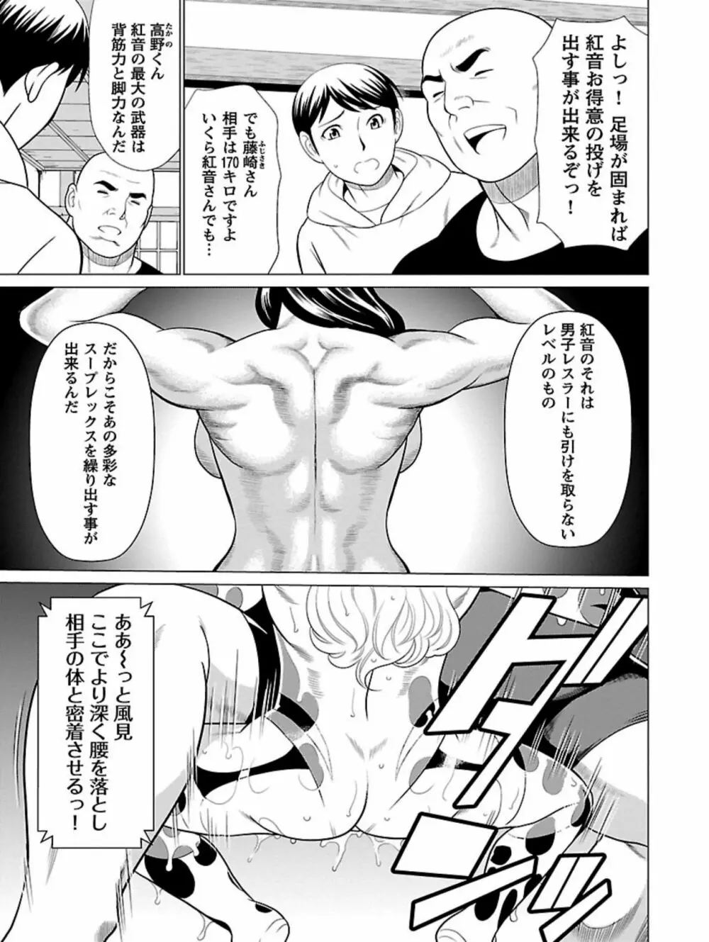 弁天橋南商店街女子プロレス 第1巻 Page.65