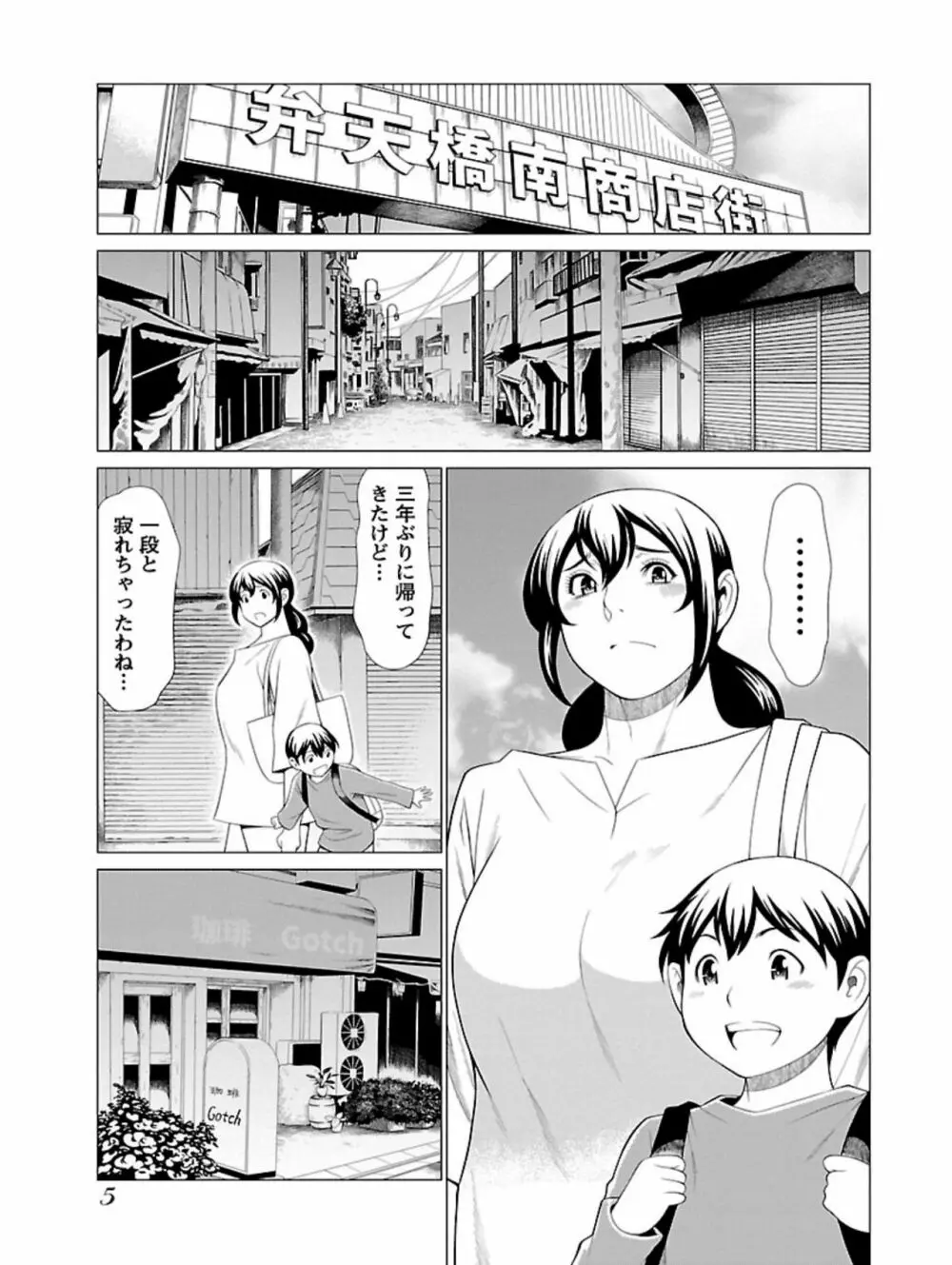 弁天橋南商店街女子プロレス 第1巻 Page.7