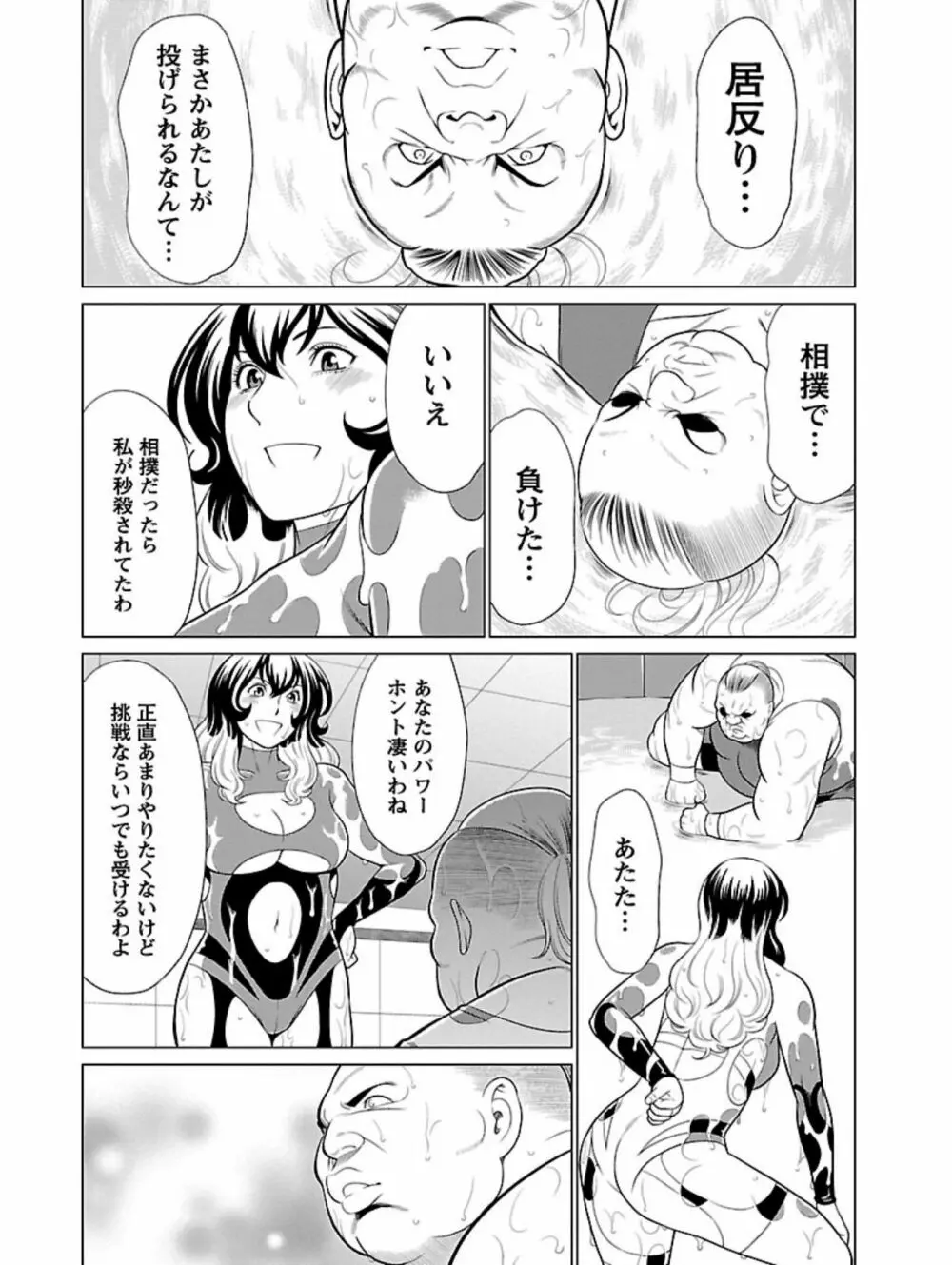 弁天橋南商店街女子プロレス 第1巻 Page.70