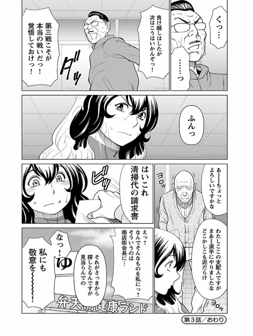 弁天橋南商店街女子プロレス 第1巻 Page.72